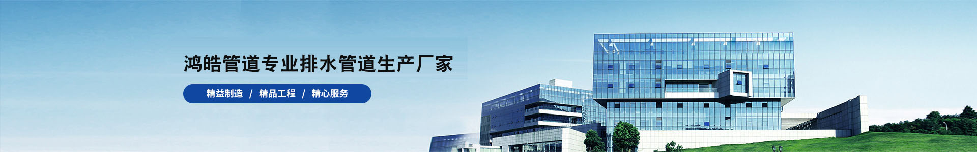 西安鴻皓管道有限公司-FRPP雙壁加筋波紋管_HDPE鋼帶增強螺旋波紋管_HDPE鋼絲網骨架管_HDPE雙壁波紋管_HDPE塑鋼纏繞管_檢查井_中空壁纏繞管